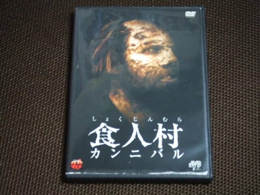 Amazon.co.jp: 食人村 カンニバル DVD レンタル品? アンドレアス